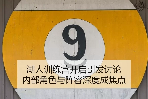 hu-ren-xun-lian-ying-kai-qi-yin-fa-tao-lun-nei-bu-jue-se-yu-zhen-rong-shen-du-cheng-jiao-dian-2-466.jpg