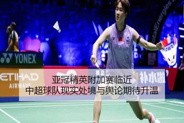 ya-guan-jing-ying-fu-jia-sai-lin-jin-zhong-chao-qiu-dui-xian-shi-chu-jing-yu-yu-lun-qi-dai-sheng-wen-2-521.jpg